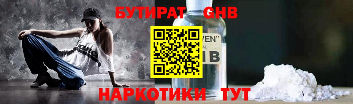 Комсомольск-на-Амуре  Бутират  Вход с VPN  БУТИРАТ бутик 