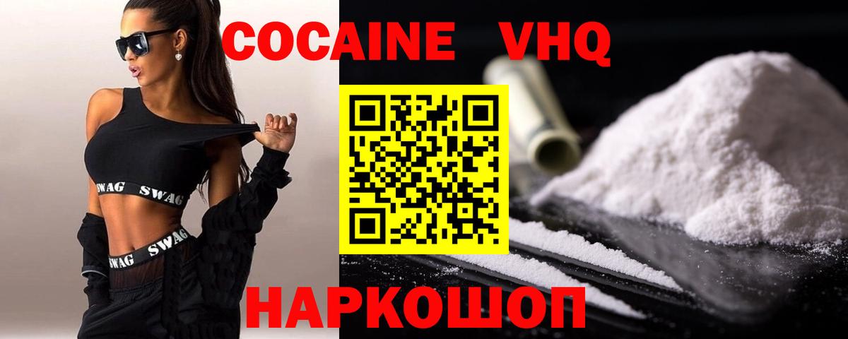 COCAIN 97% Комсомольск-на-Амуре