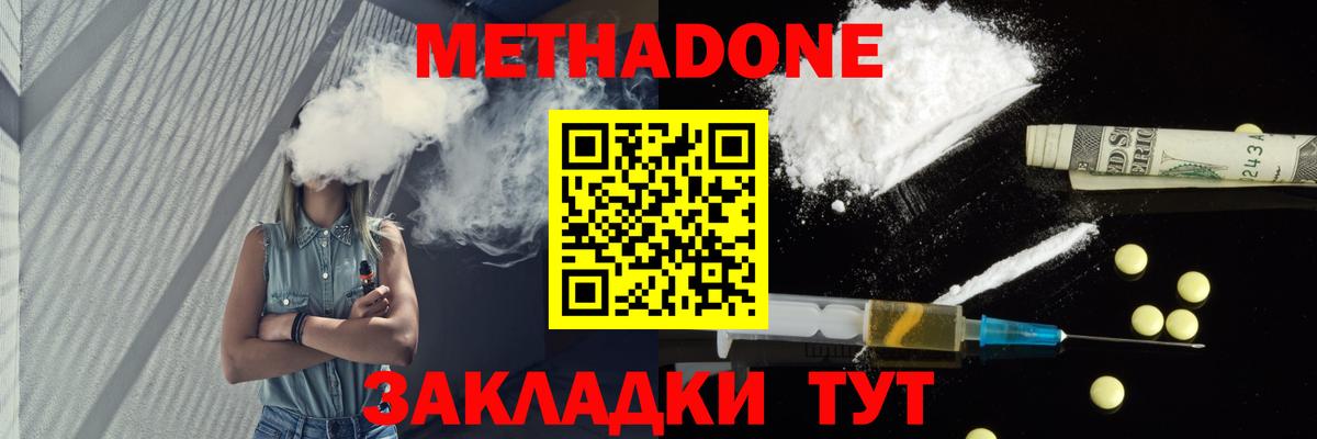 Метадон кристалл  Метадон methadone  Комсомольск-на-Амуре  Вход с VPN 
